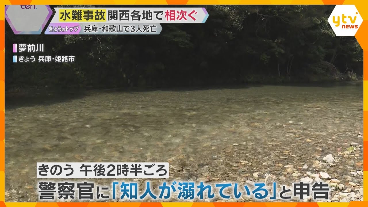 「遊泳中に突然、姿が見えなくなった」お盆休み最終日、関西で水難事故相次ぐ 兵庫・和歌山で3人死亡