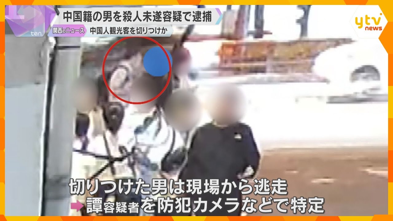 京都の路上で観光客切りつけ殺害しようした疑い 中国籍の男逮捕「今は何も話しません」動機など捜査