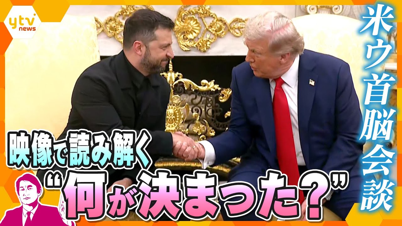 【タカオカ解説】ウクライナ侵略の終結か?トランプ大統領とゼレンスキー大統領が米ウ首脳会談 前回は交渉決裂も今回は停戦に光