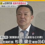 大阪・忠岡町の官製談合で前町長が起訴内容認める　検察「業者側からのSNSに最低制限価格漏らした」