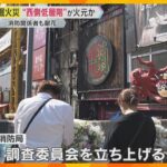 「ショックで『何でなんやろう』という疑問が強い」現場に献花台設置　消防隊員2人の死を悼む