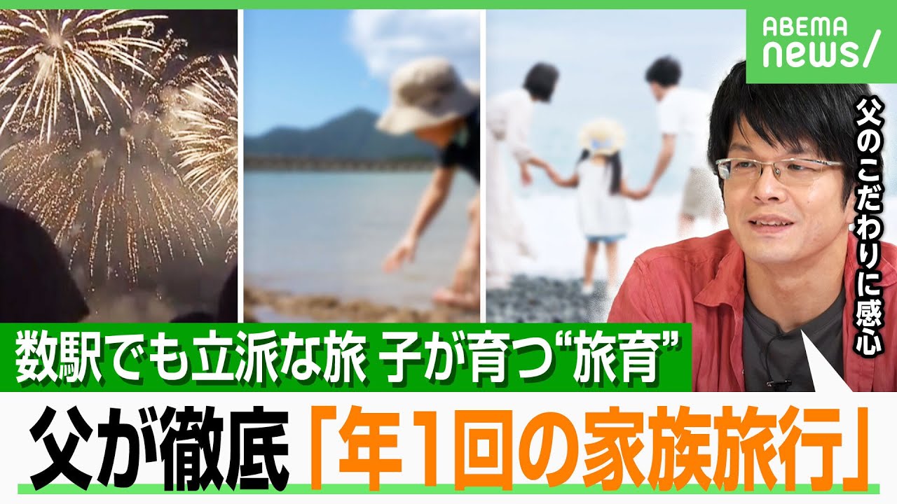 【豪華さ不要】旅で子が成長“旅育”とは?父・森永卓郎さんがこだわった家族旅行&今の森永家の旅「スタンプラリー完走で子どもから…」|アベヒル