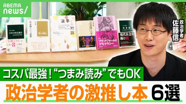 【コスパ最強】「ニュースがわからない！」解消の近道は…？読む時間がない→全部読まなくても価値ありの6冊 政治学者が厳選&解説｜アベヒル