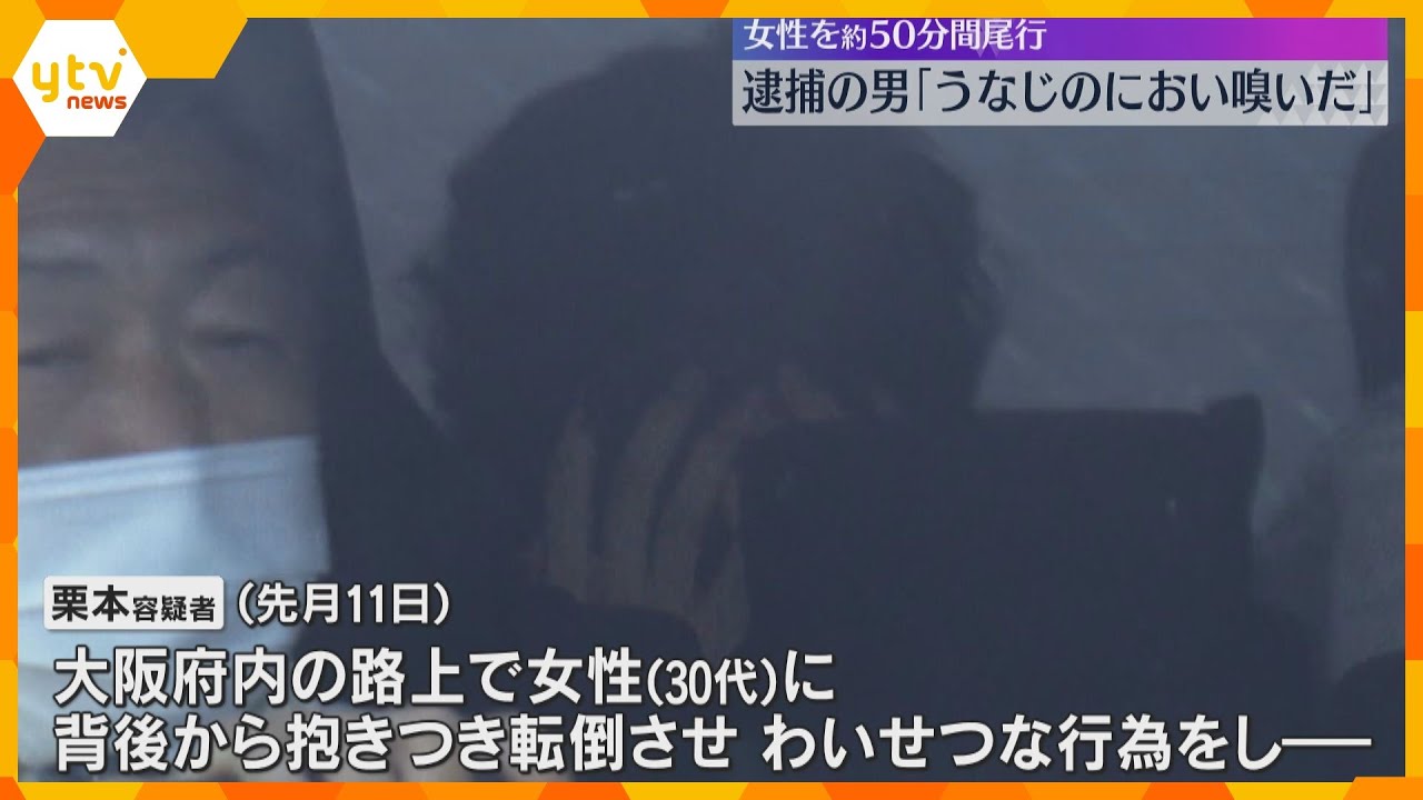 「性欲を満たすため、うなじのにおいを…」不同意わいせつ致傷疑いで男逮捕 50分尾行して犯行に及ぶ