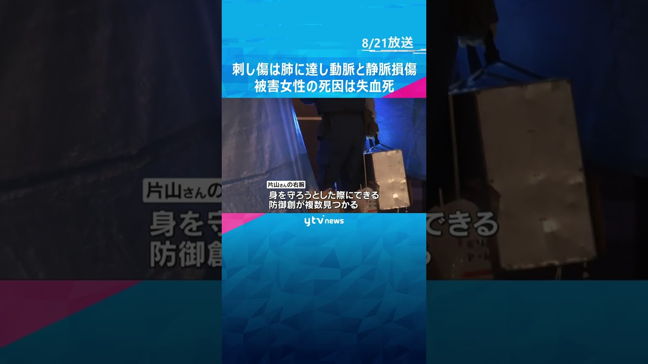 刺し傷は肺に達し…被害者の死因は失血死 男は凶器所持したまま逃走か 神戸市マンション女性刺殺事件 #shorts #読売テレビニュース