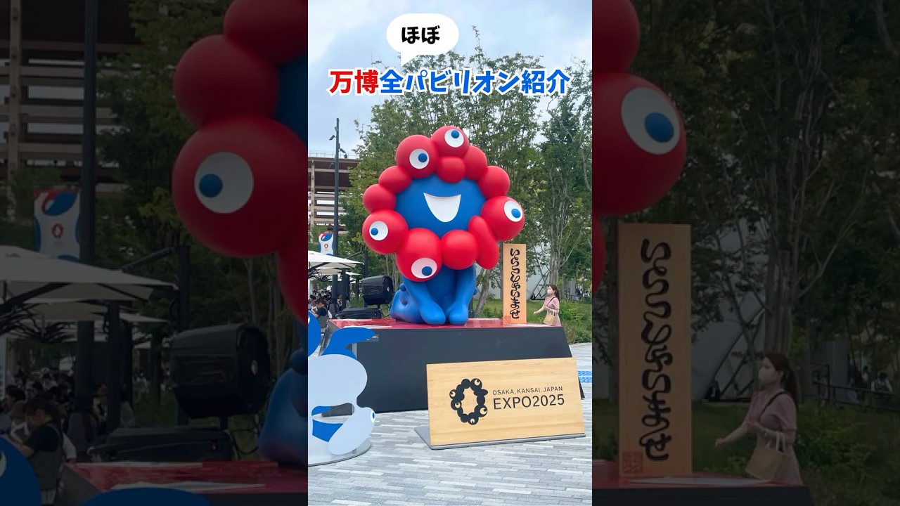 大阪・関西万博(ほぼ)全パビリオンを一気見!#大阪関西万博 #万博 #読売テレビニュース