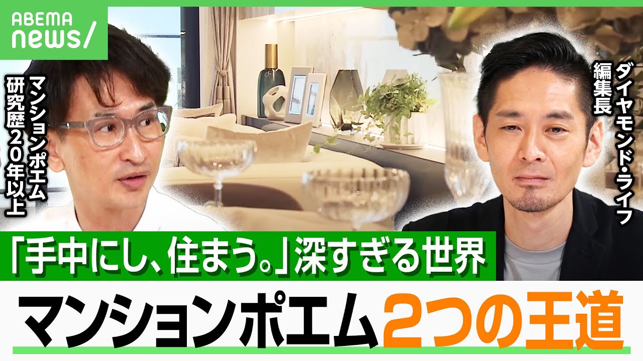 【マンションポエム。】あえての「。」が魅力？広告コピーの特徴「お台場を惑星に例えて…」奥深い世界を解剖！｜アベヒル