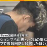 容疑者「まったく知らない人です」　一方的に被害女性を狙った可能性　神戸マンション女性刺殺事件