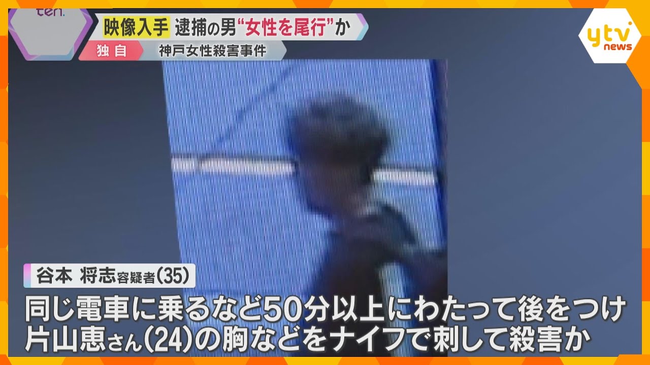 【独自映像】逮捕の男は“女性を尾行” 電車乗るなど50分以上か「まったく知らない人」と供述