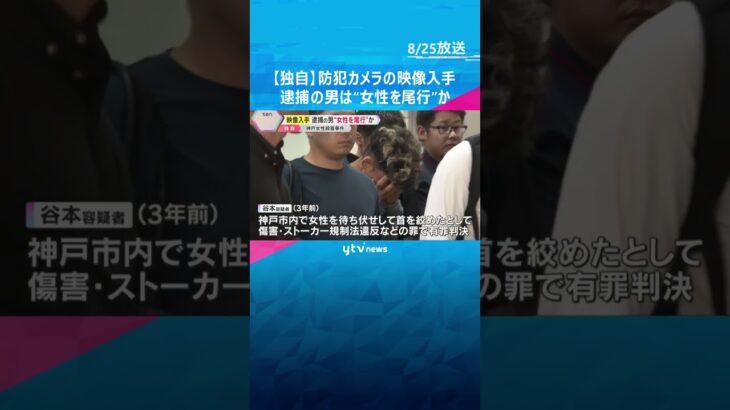 【独自映像】容疑者とみられる男が女性を尾行、電車乗るなど50分以上か「まったく知らない人」と供述　#shorts #読売テレビニュース