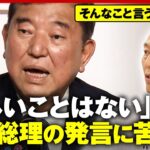 【ウケ狙い？】「“楽しい日本”の“楽しくない首相” 最高のブラックジョーク」舛添要一氏が石破総理のボヤキに苦言｜ABEMA的ニュースショー