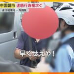 「早くせえや！」早朝に怒号が響く…大阪の“中国朝市”で迷惑行為相次ぐ　駐車違反を一斉取り締まり