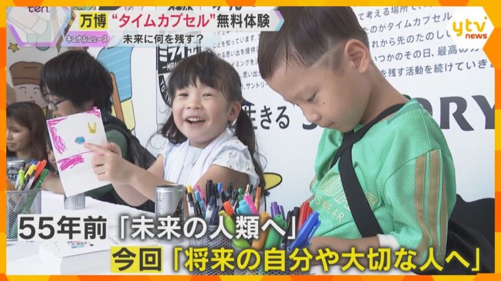 【万博】「タイムカプセル」無料体験　未来に何を残す？　70年万博では“5000年後の未来”に開封
