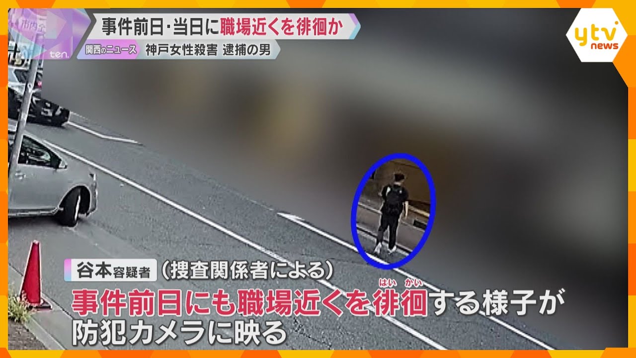 神戸マンション女性殺害 男は前日から職場周辺を徘徊か 女性を物色していた可能性 前後の足取り捜査