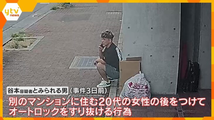 【独自】別の女性もつけオートロックすり抜けか　東京から神戸に到着した事件3日前　神戸女性刺殺事件
