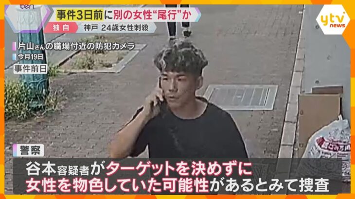 【独自】「この人とエレベーターに乗るとやばい」事件3日前に別の女性を“尾行”か　神戸女性刺殺事件