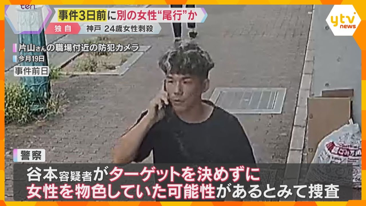 【独自】「この人とエレベーターに乗るとやばい」事件3日前に別の女性を“尾行”か　神戸女性刺殺事件