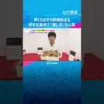 ことしのトレンドは？「おせち商戦」早くも始まる　自分の好きな食材を詰めた“おせちの推し活”も人気 #shorts #読売テレビニュース