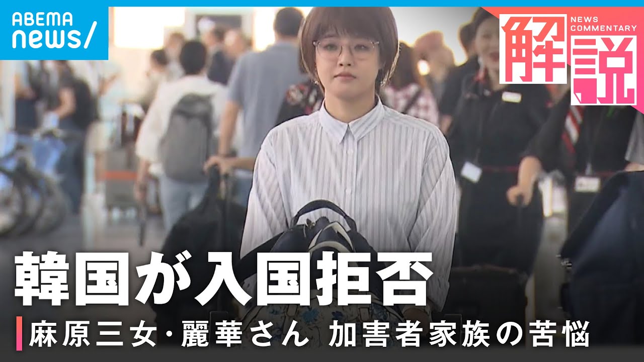 「生きる気力を奪うこと」韓国が入国拒否…オウム真理教 麻原彰晃の三女・麗華さん 加害者家族の苦悩
