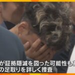 証拠隠滅図った可能性も　逮捕の男、持ち出したスーツケースを身柄確保時は所持せず　神戸女性刺殺事件