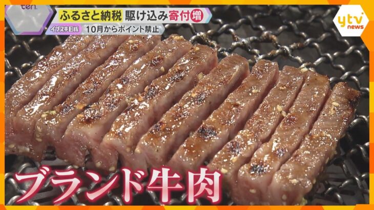 ふるさと納税ルール変更　仲介サイトのポイント付与がなくなる…9月末までに”駆け込み”納税も