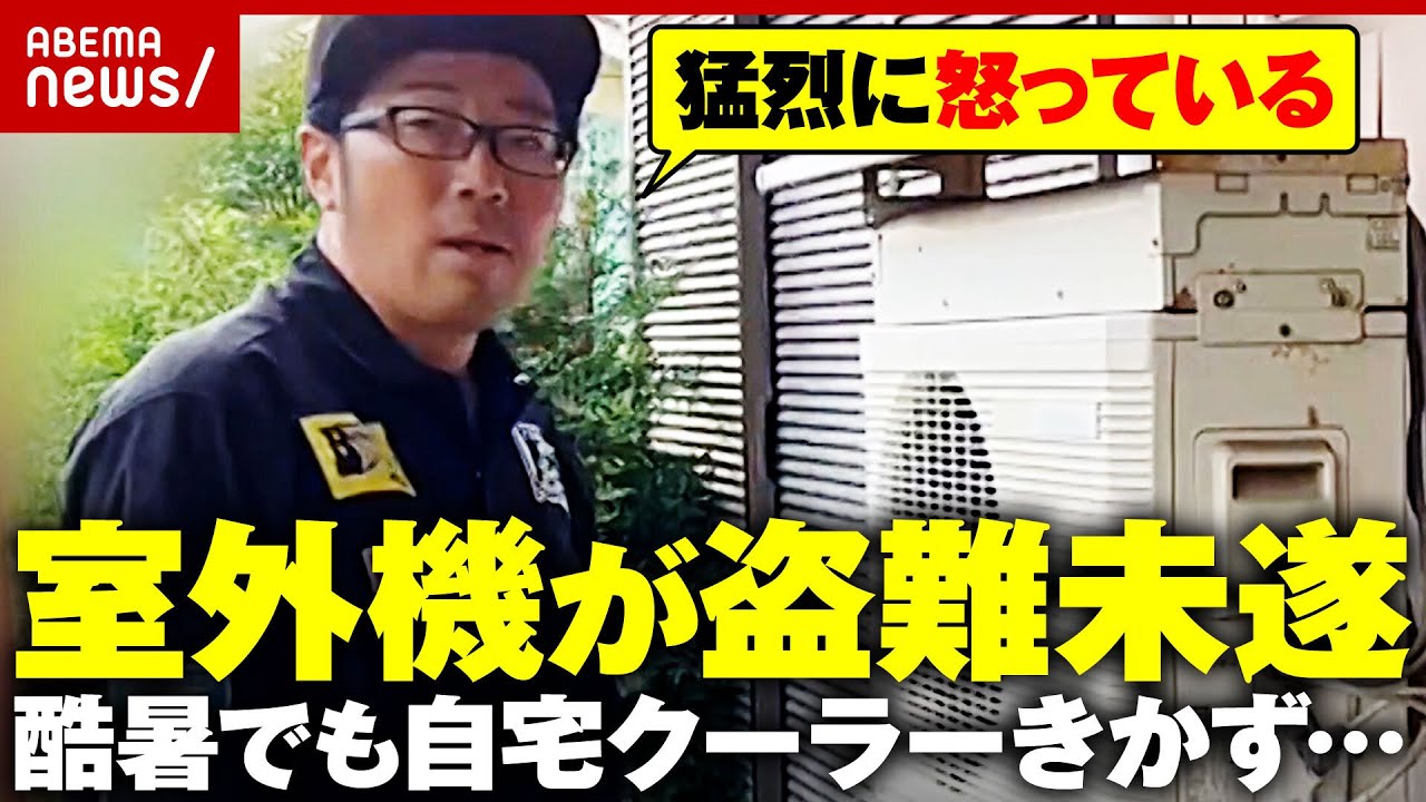 【鈴木拓】電車で置き引き→自宅の室外機盗難未遂…人生最悪の2日間 全容語る｜ABEMA的ニュースショー