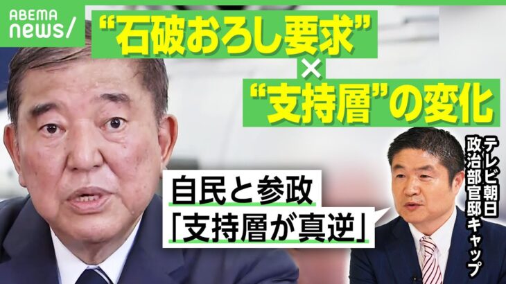 【石破おろし】総裁選“前倒し要求”で氏名公表…議員のホンネは？世論“辞任必要なし”なぜ増加「3つの理由が…」｜アベヒル