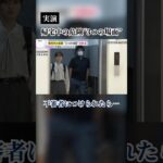 ↑続きはこちら↑帰宅中に不審者がいたら…対処法は？#不審者 #読売テレビニュース