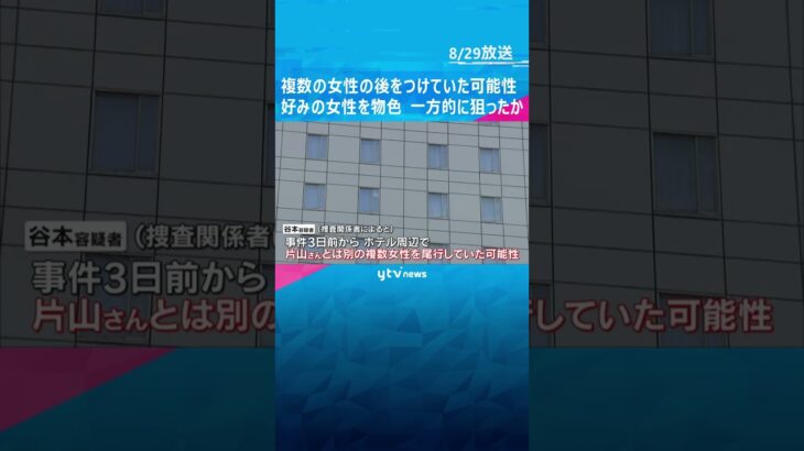 複数の女性の後をつけていた可能性　好みの女性を物色 被害者の女性を一方的に狙ったか　神戸女性刺殺 #shorts #読売テレビニュース