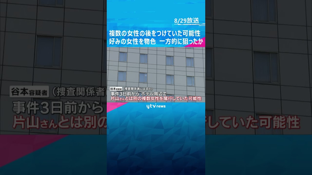 複数の女性の後をつけていた可能性　好みの女性を物色 被害者の女性を一方的に狙ったか　神戸女性刺殺 #shorts #読売テレビニュース