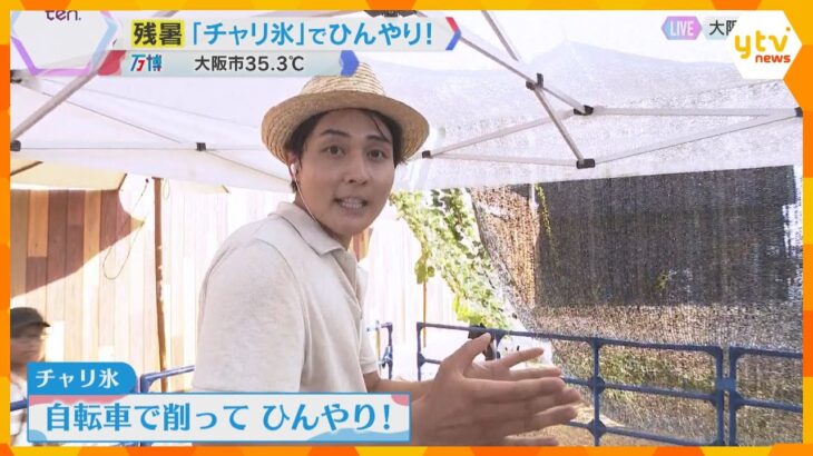 【万博】自転車で削る「チャリ氷」 削った氷はオリジナル氷のうに　競輪とオートレース主催のイベント