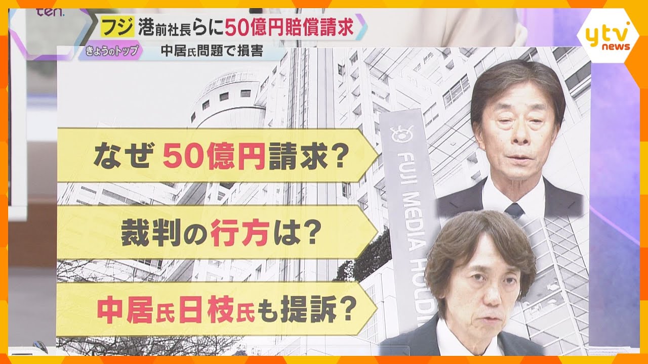 【解説】フジテレビ”お台場の変” 港前社長・大多元専務に50億円損賠訴訟　中居・日枝氏どうなる？