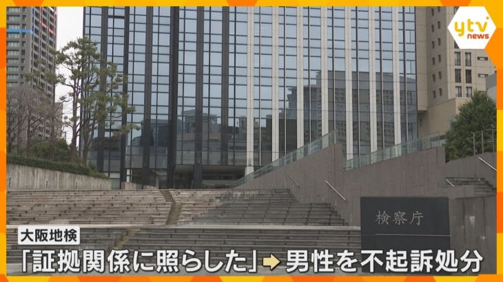 指示役として逮捕された男性が不起訴処分　マンションの部屋の扉を工具でこじ開けようとした疑い　大阪