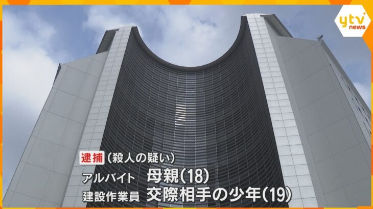 出産直後の赤ちゃんをゴミ袋に入れて窒息死か　アルバイトの18歳母親と19歳の交際相手の少年逮捕