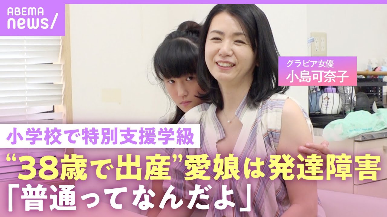 【自閉スペクトラム症】小島可奈子「義母は小学校は普通級でも…と」特別支援学級に通う発達障害の娘「普通って何だよ」【ADHD】|NO MAKE