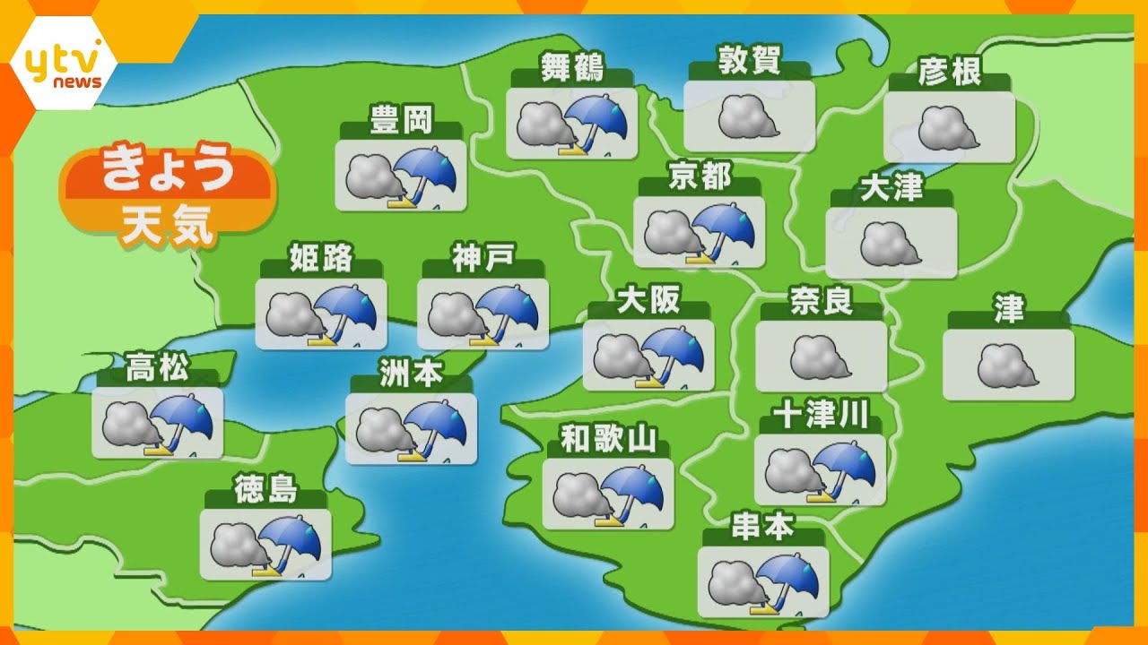 【近畿の天気】9日(土)朝 大阪はくもりのち雨 最高気温はきのうと同じくらいのところが多い予想