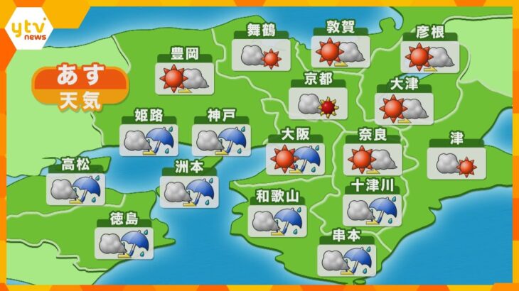 【近畿の天気】9日（土）あさ　大阪は晴れのち雨　