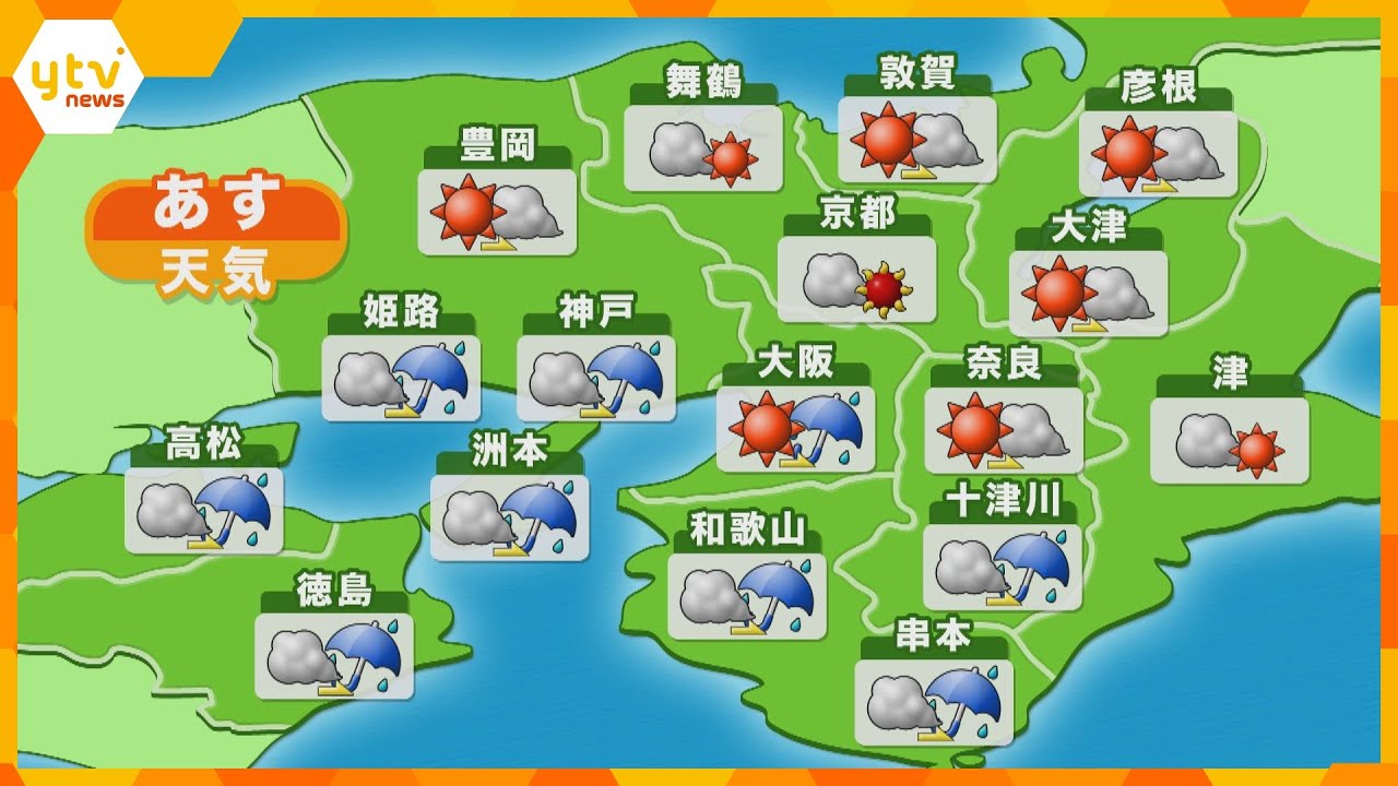 【近畿の天気】9日(土)あさ 大阪は晴れのち雨