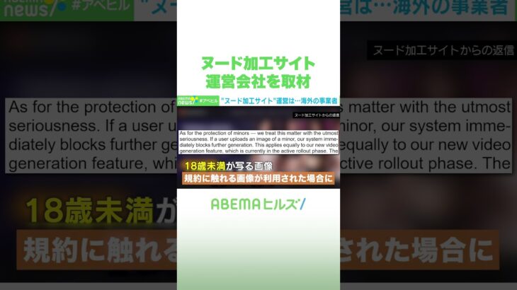 ヌード加工サイト 運営会社を取材 #アベヒル #Shorts