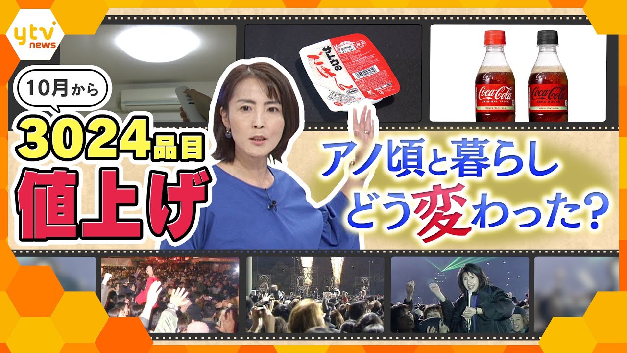 【イブスキ解説】家計直撃‼10月から値上げラッシュ　食費も光熱費も医療費も負担増　あの当時との違いは？？