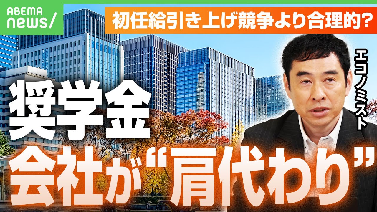 【奨学金】会社の“代理返還”で総額100万円以上の得？手取りアップと同じ効果も…「不公平」の声にどう対応？｜アベヒル