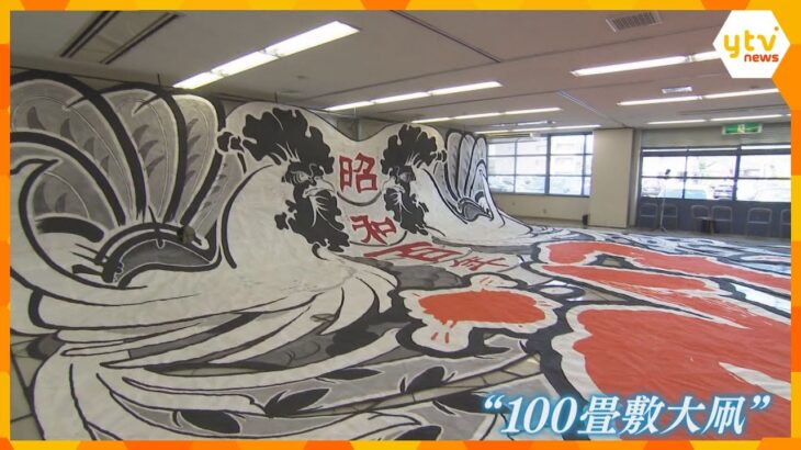 「100畳敷大凧」12年ぶり完成　10年前の事故で祭りは中止　技術継承のため制作　滋賀・東近江市
