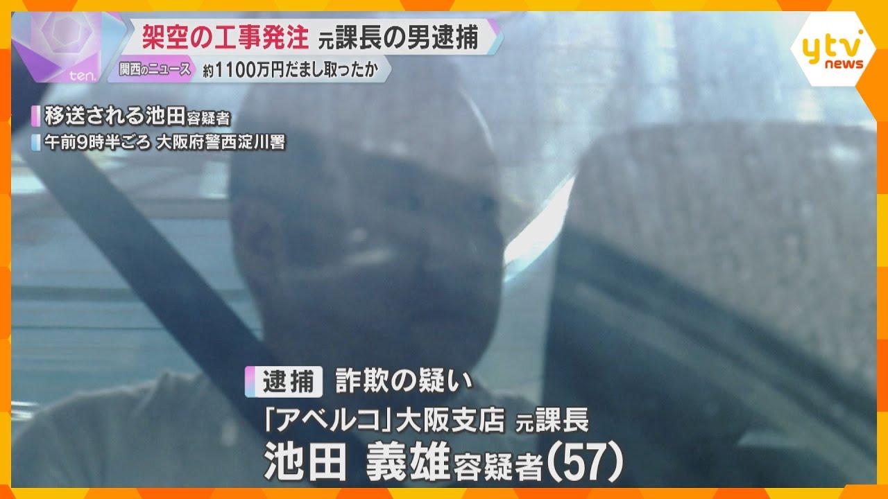 下請け業者に架空の工事を発注、約1100万円だまし取ったか　外壁タイル施工会社の元課長の男を逮捕