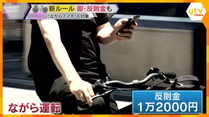 自転車の「ながら運転」は反則金1万2千円！来年4月から自転車の交通違反に新ルール「青切符」導入へ