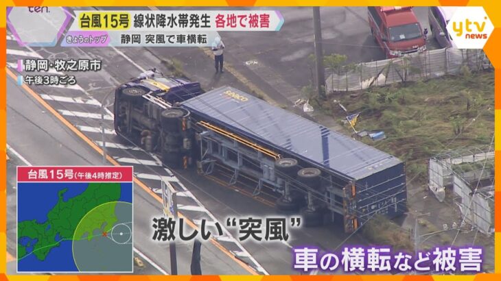 【台風15号】けさ和歌山県に上陸　静岡県などで線状降水帯発生、冠水や突風の被害　万博は通常営業