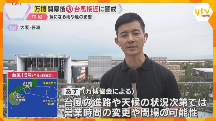 【各地から中継】台風15号が近畿地方に5日昼ごろに最接近の見込み　雨のピークは4日夜から5日昼