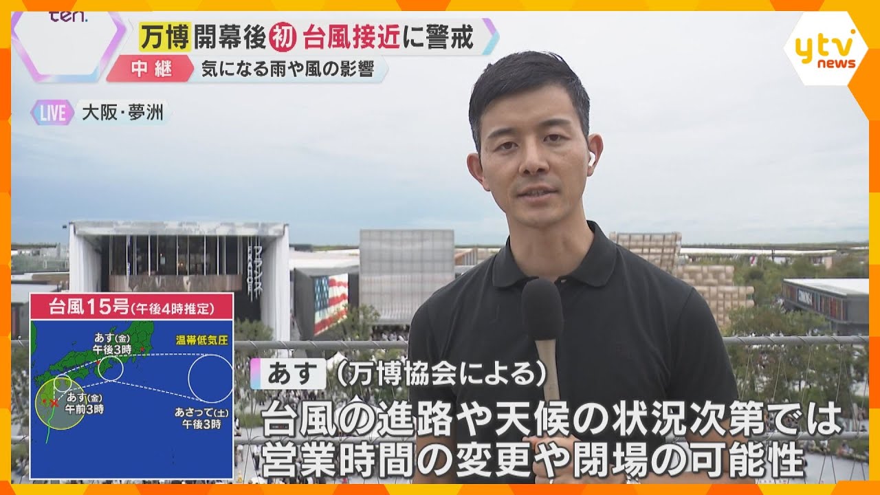 【各地から中継】台風15号が近畿地方に5日昼ごろに最接近の見込み　雨のピークは4日夜から5日昼