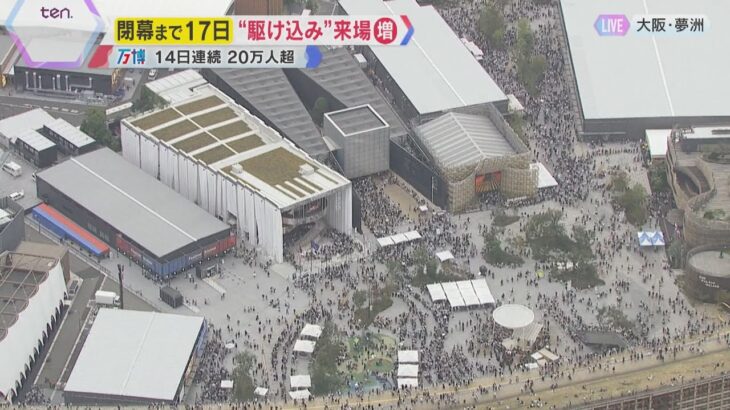 【万博】閉幕まであと17日 “駆け込み”来場者で混雑　現在の会場の様子は？　ヘリコプターから中継