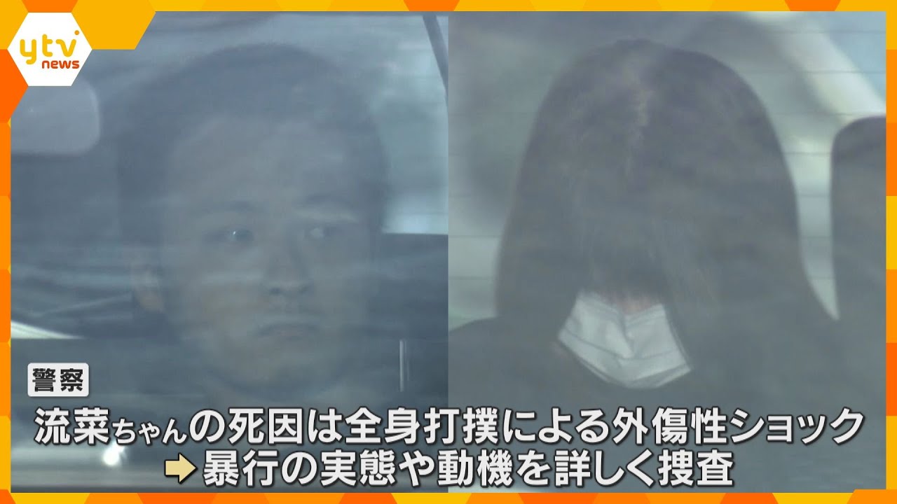 「虐待が疑われること恐れ病院に連れて行かず」2歳児死亡で逮捕の両親　暴行を加え、死亡させた容疑