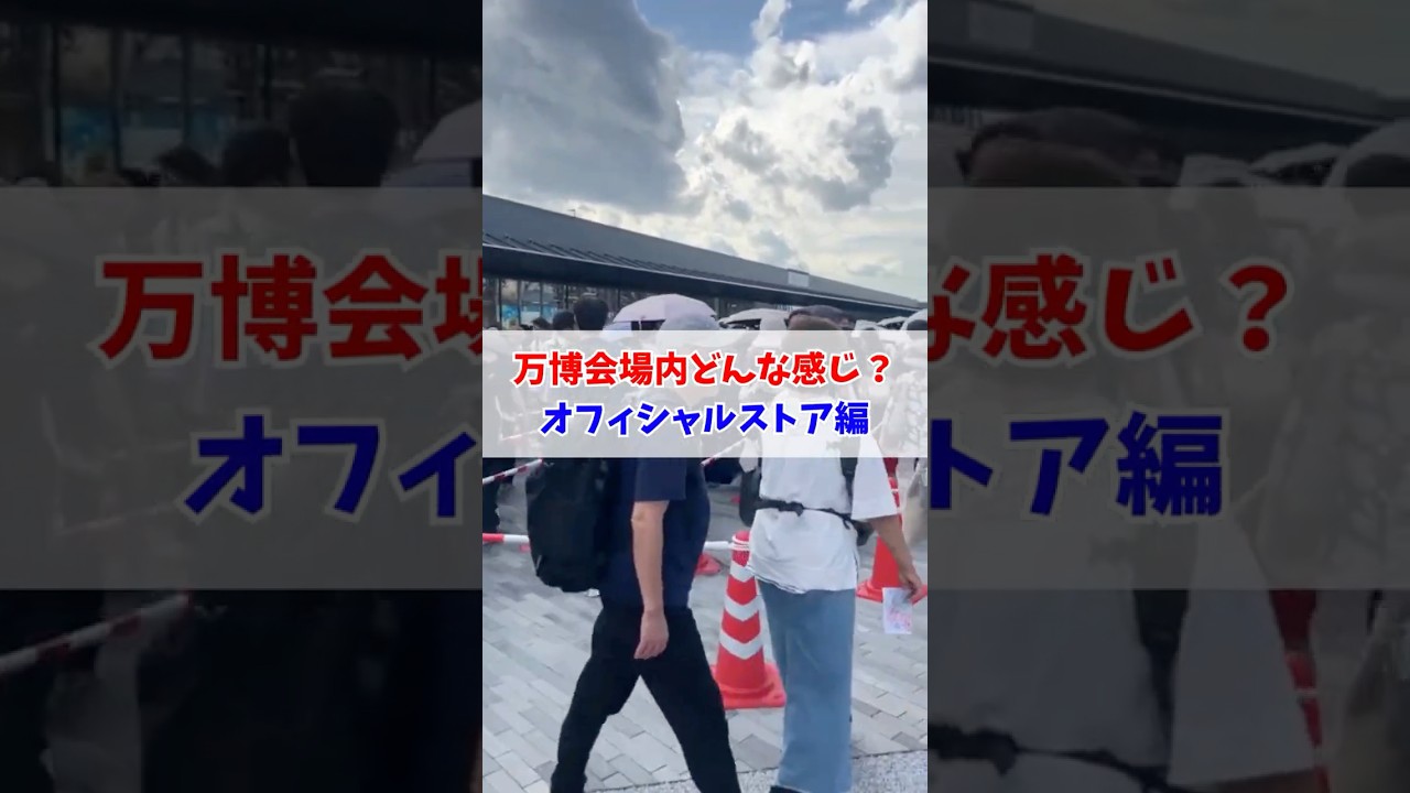 【万博】閉幕まで2週間！今の会場内はどんな感じ？オフィシャルストア編#大阪関西万博 #万博 #読売テレビニュース